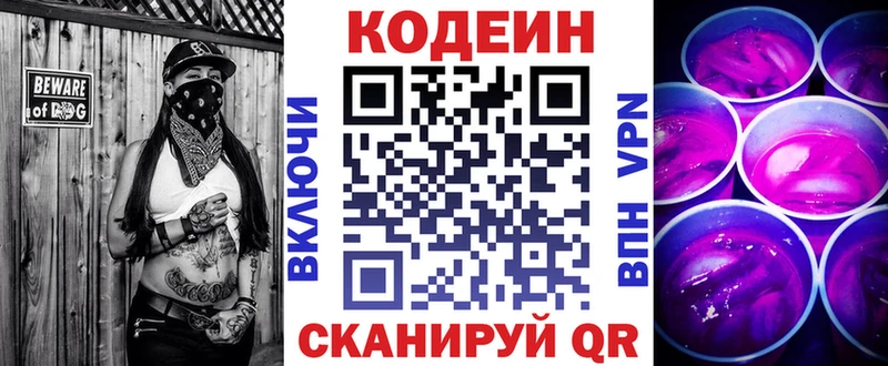 Кодеин Purple Drank  Купить где  Кола 